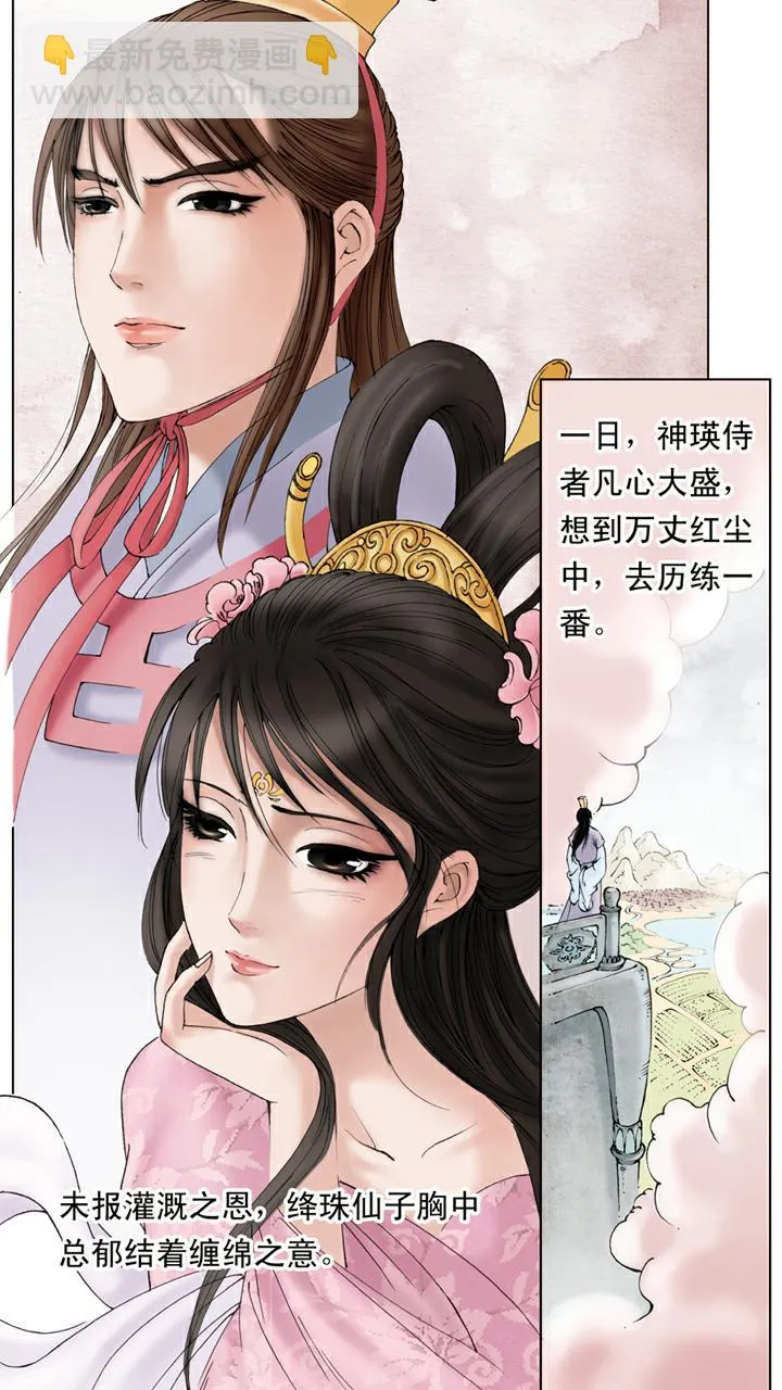 第141话 石头记 第5页