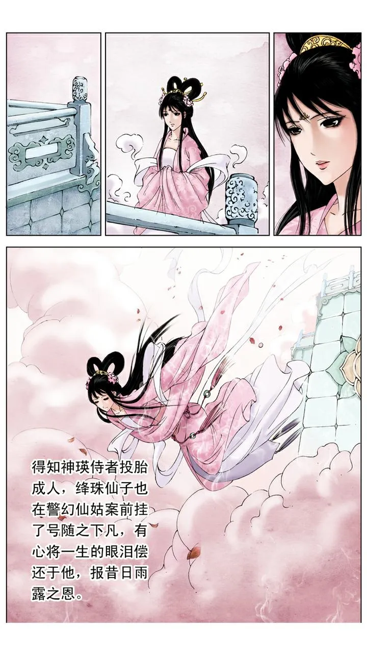 第141话 石头记 第6页