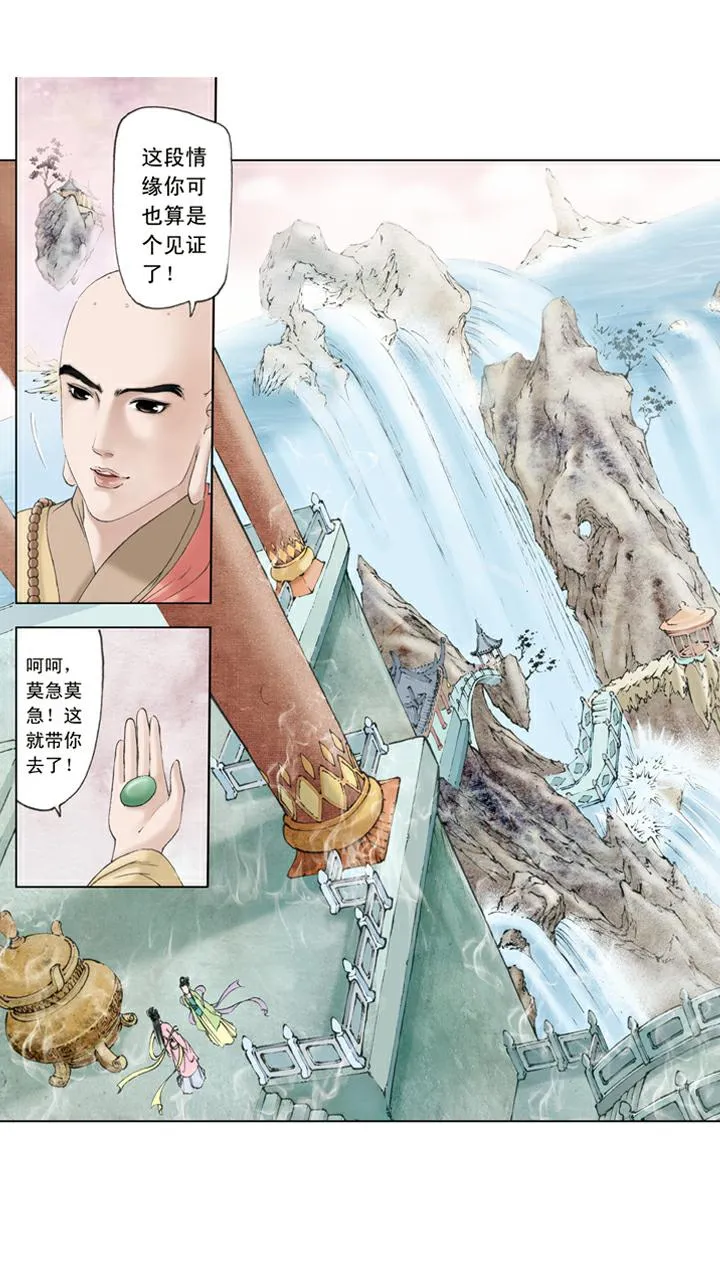 第141话 石头记 第7页