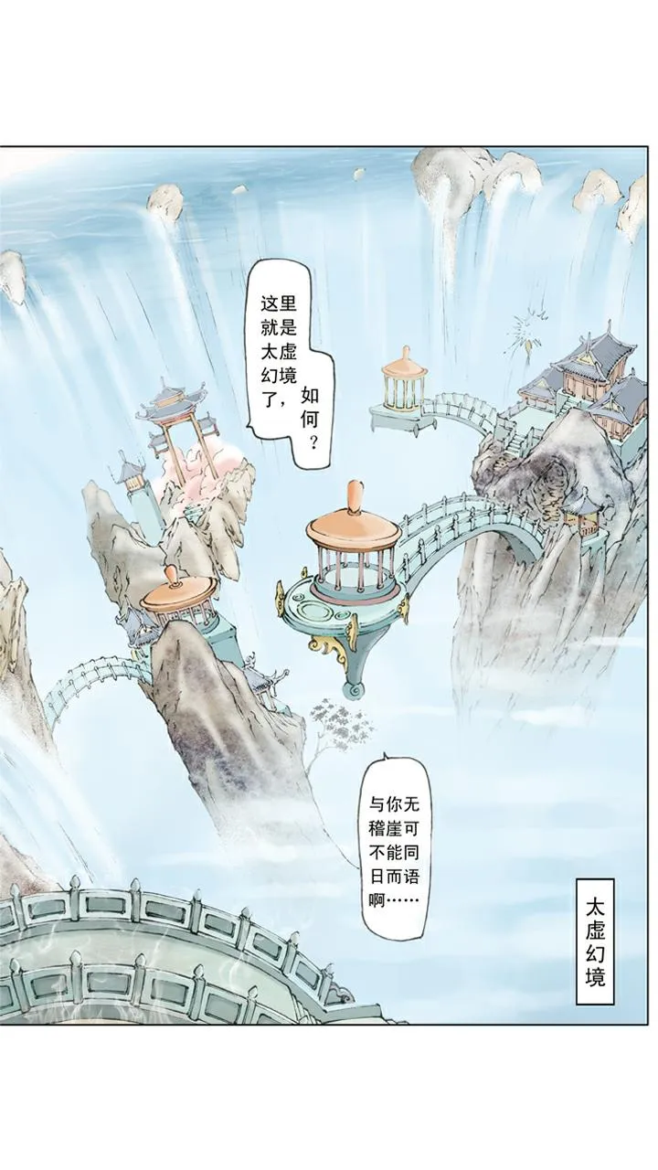 第141话 石头记 第8页
