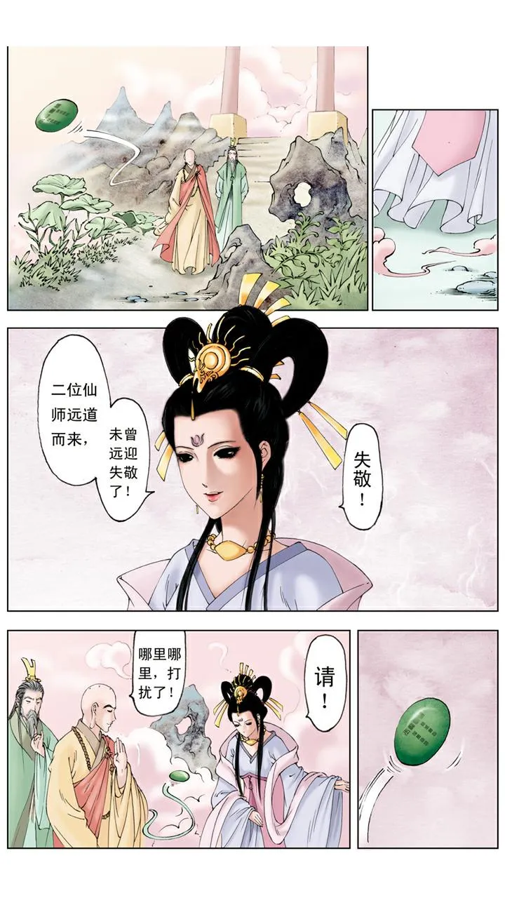 第141话 石头记 第9页