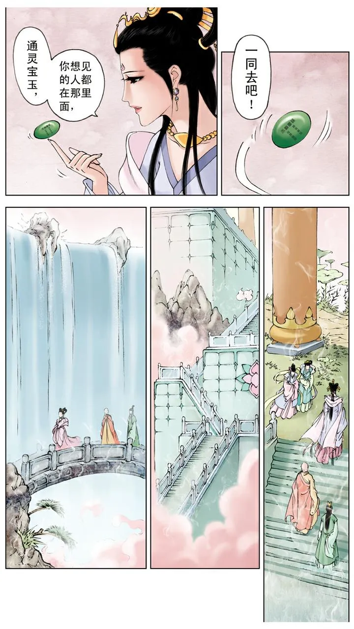 第141话 石头记 第10页
