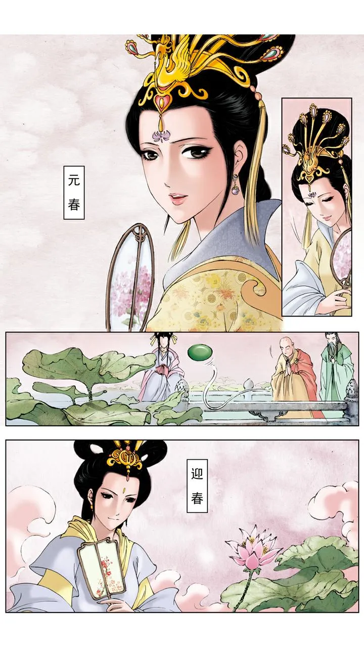 第141话 石头记 第12页