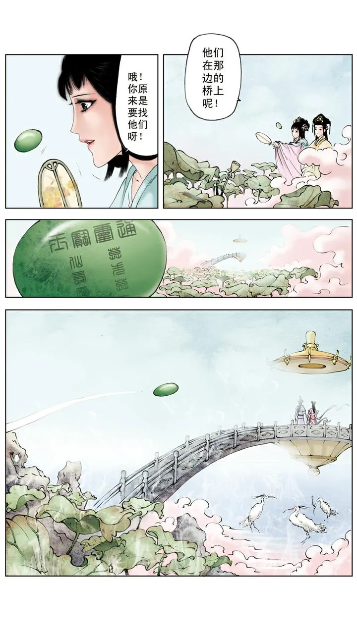 第141话 石头记 第14页