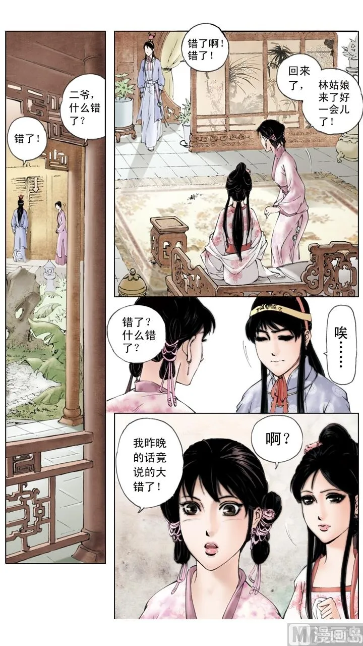 第142话 第7页