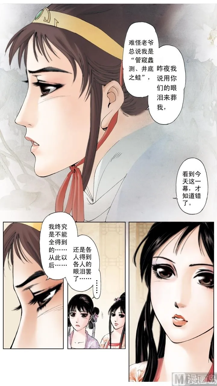 第142话 第8页