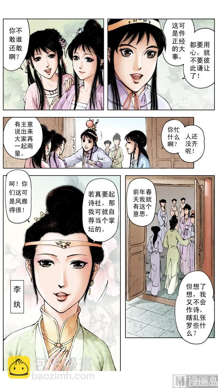 第143话 第3页