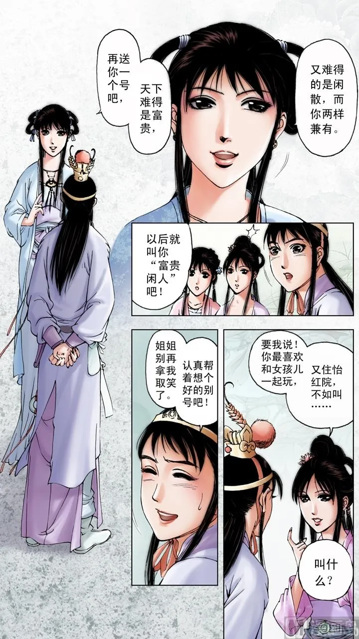 第143话 第9页