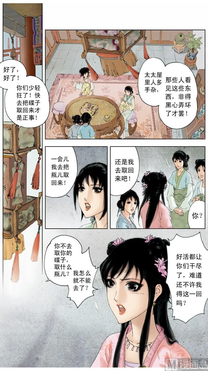 第145话 第8页