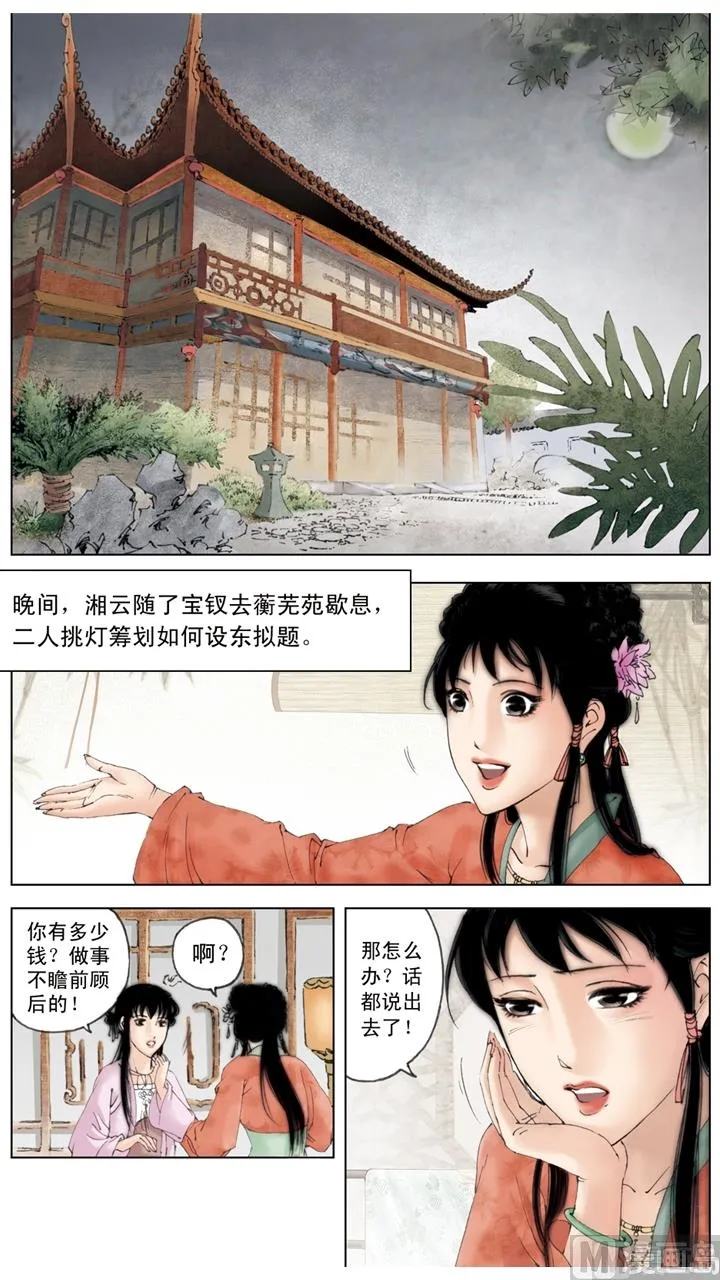 第146话 第6页