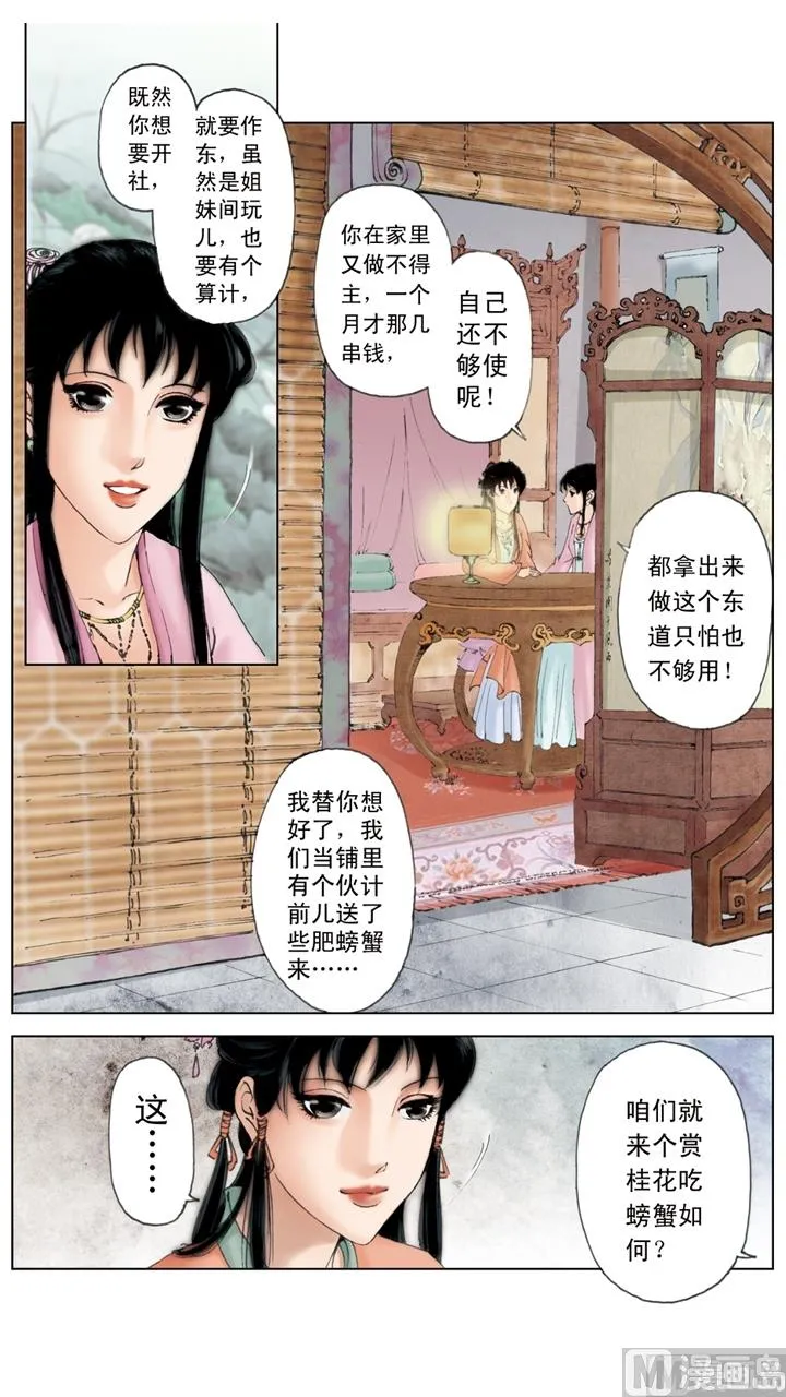 第146话 第7页