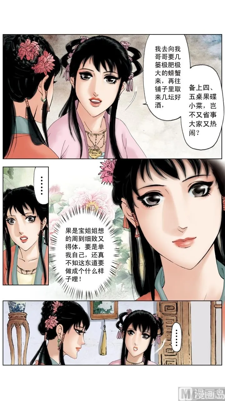 第146话 第8页