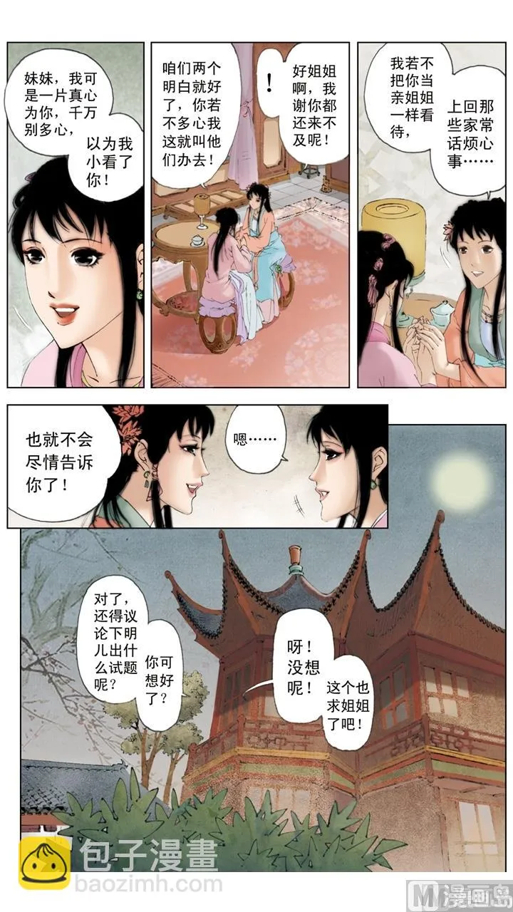 第146话 第9页