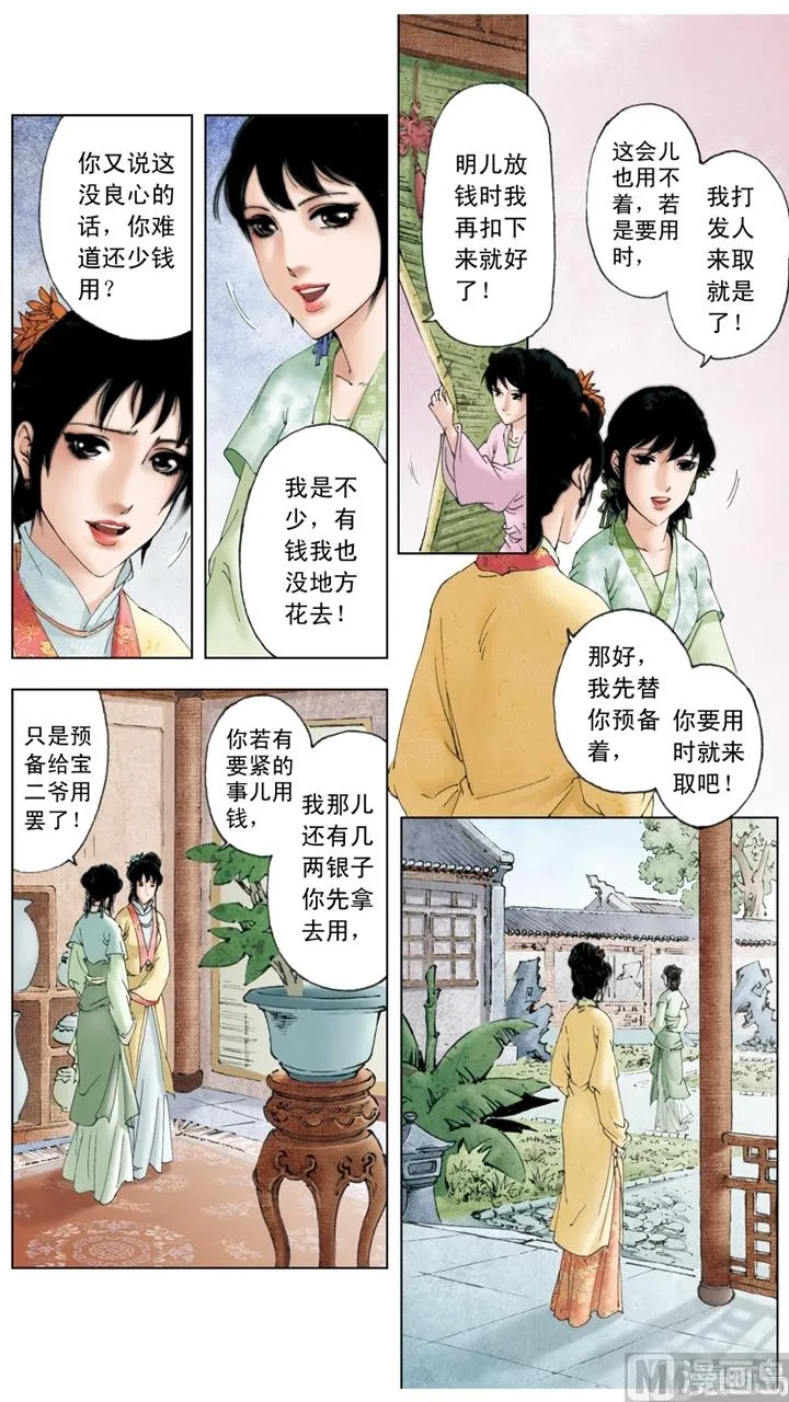 第148话 第2页