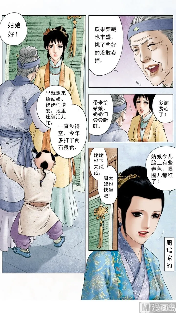 第148话 第5页