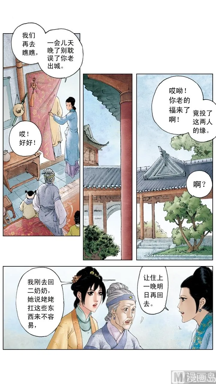 第148话 第8页