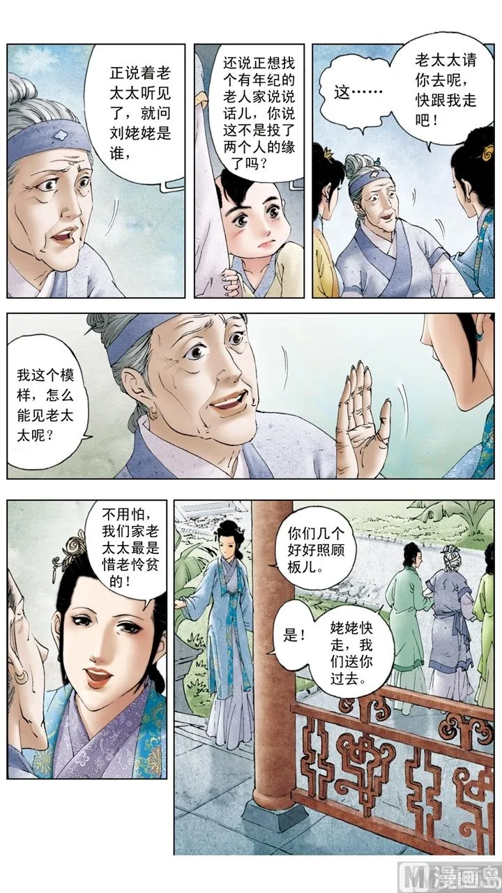 第148话 第9页