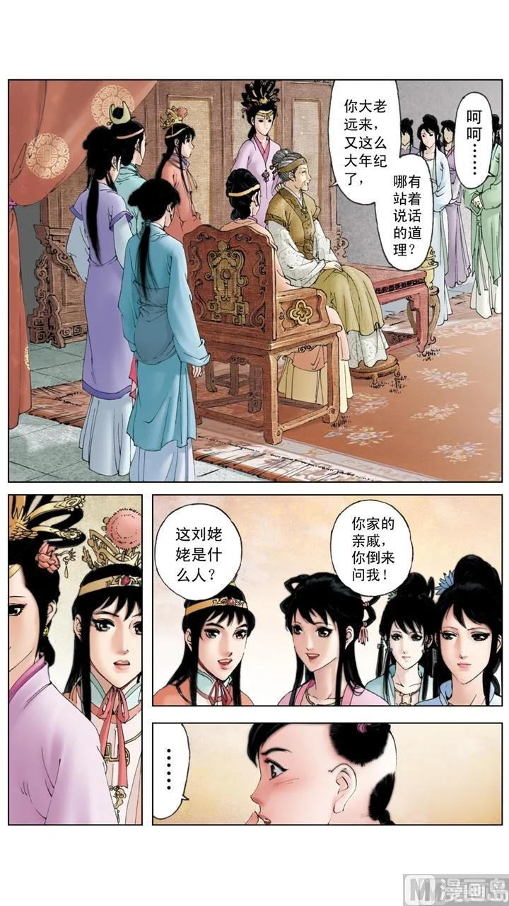 第149话 第6页