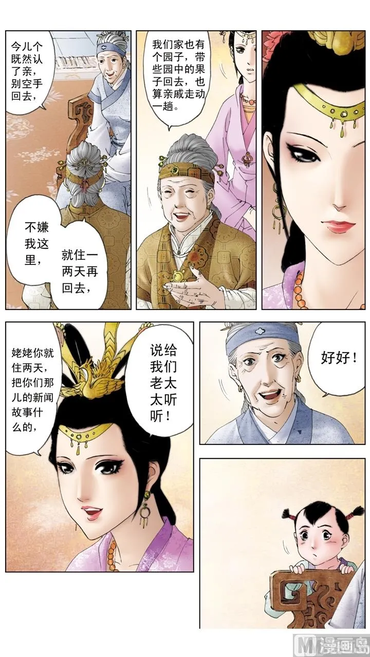 第150话 第2页