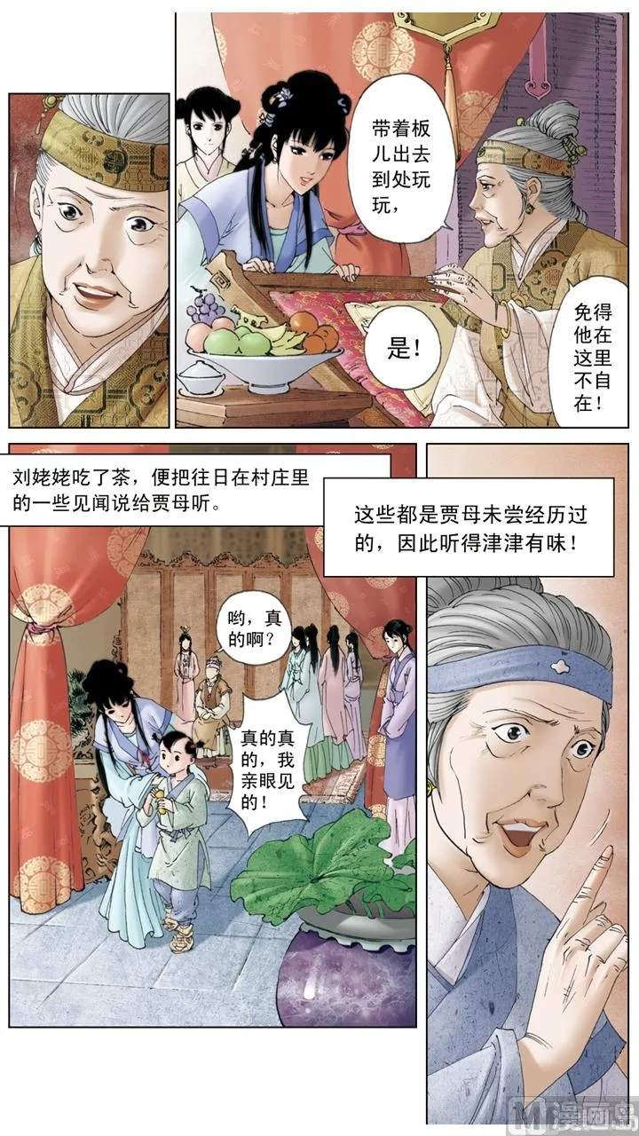 第150话 第3页