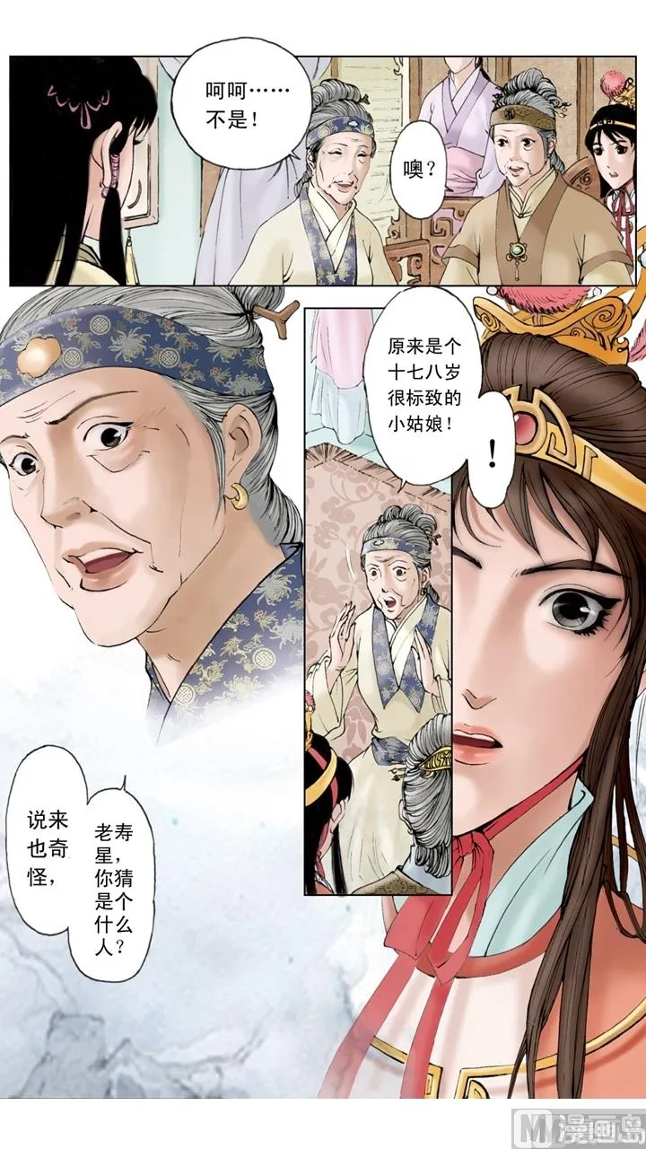 第150话 第9页