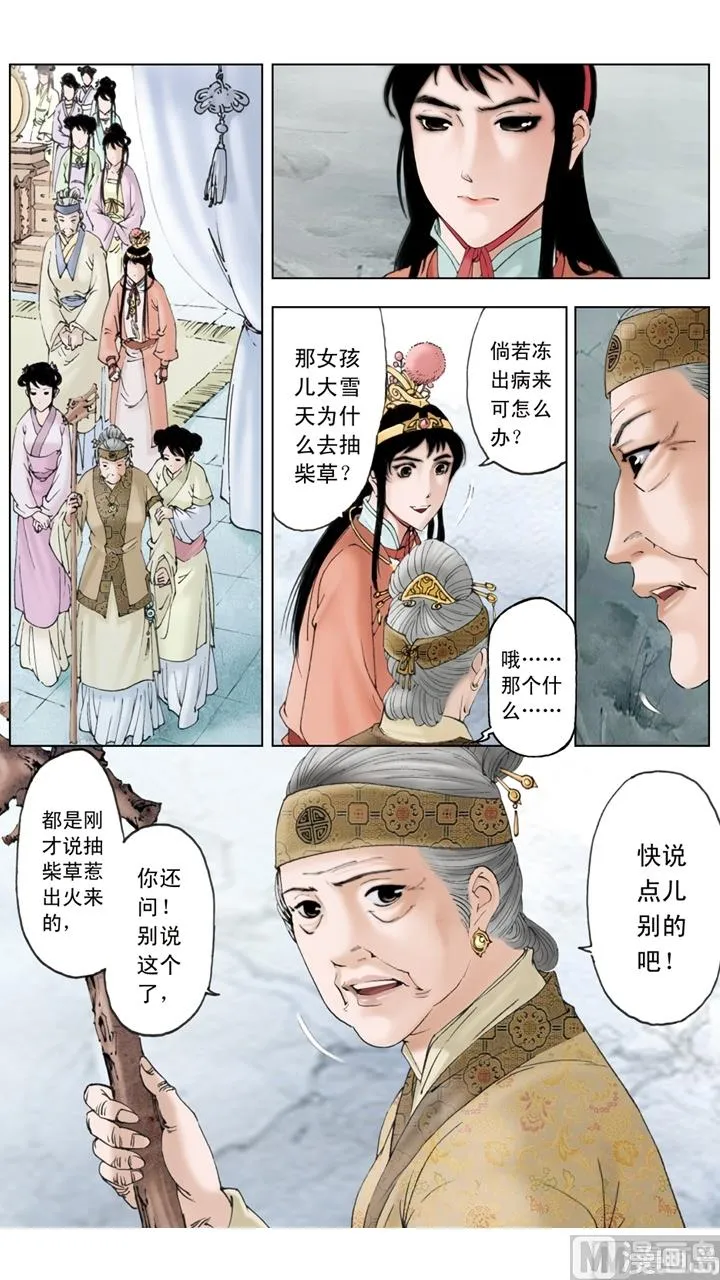 第151话 第4页