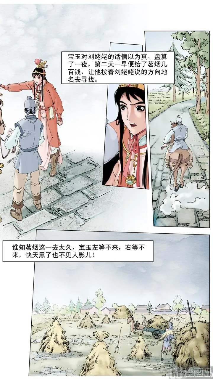 第152话 第4页