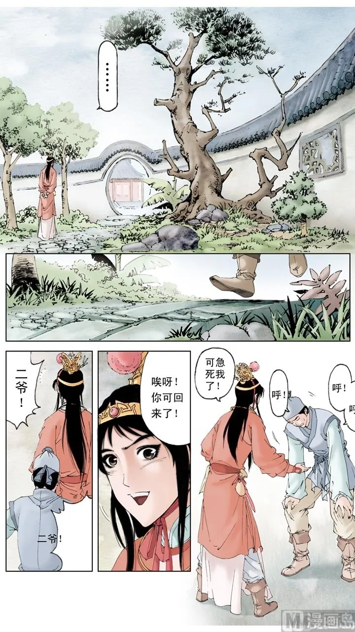 第152话 第5页