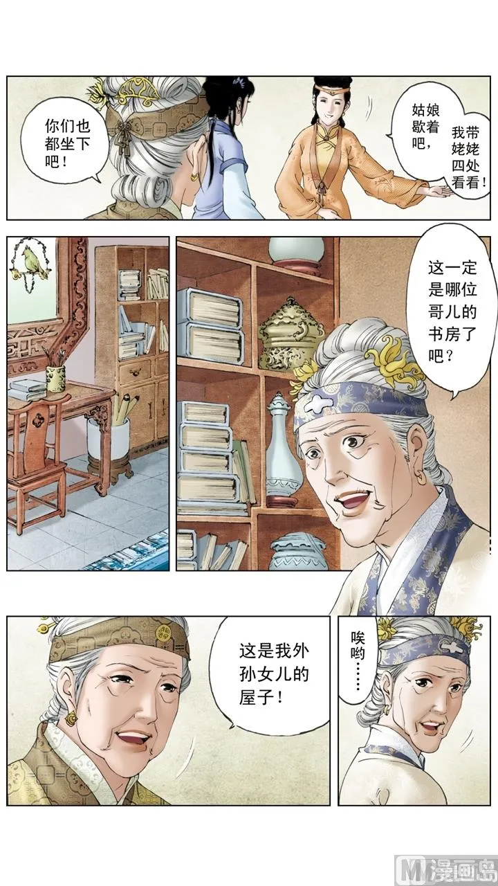 第154话 第1页
