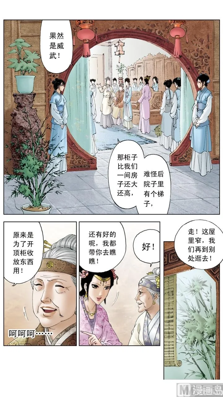 第154话 第3页