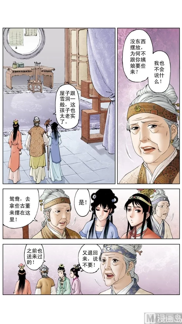 第155话 第3页