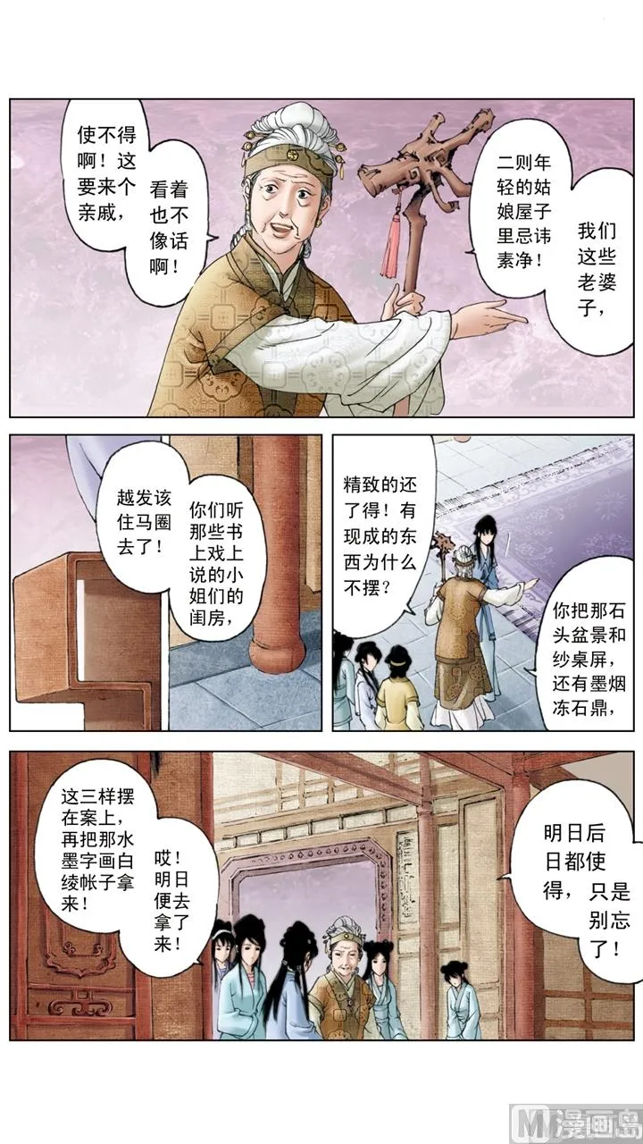 第155话 第4页