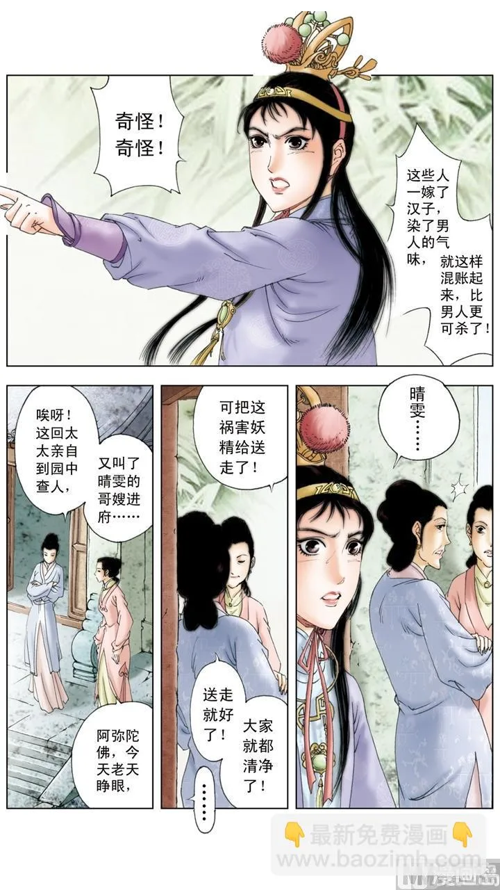 第204话 第6页
