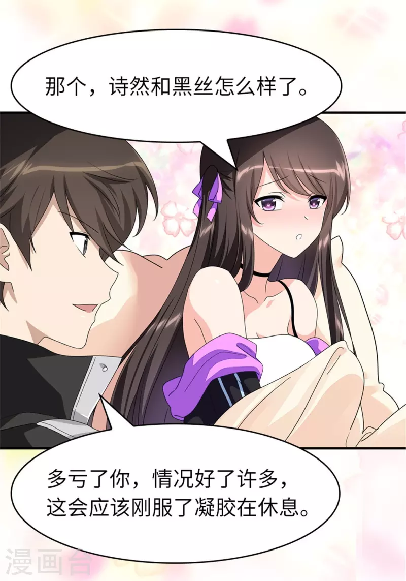  第366话 第31页