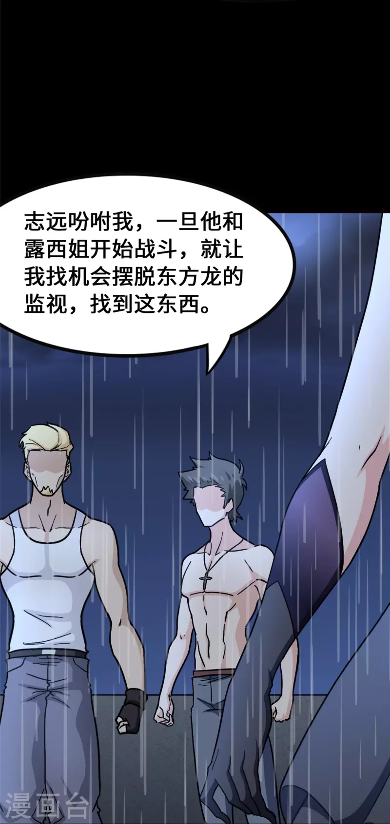  第365话 第19页