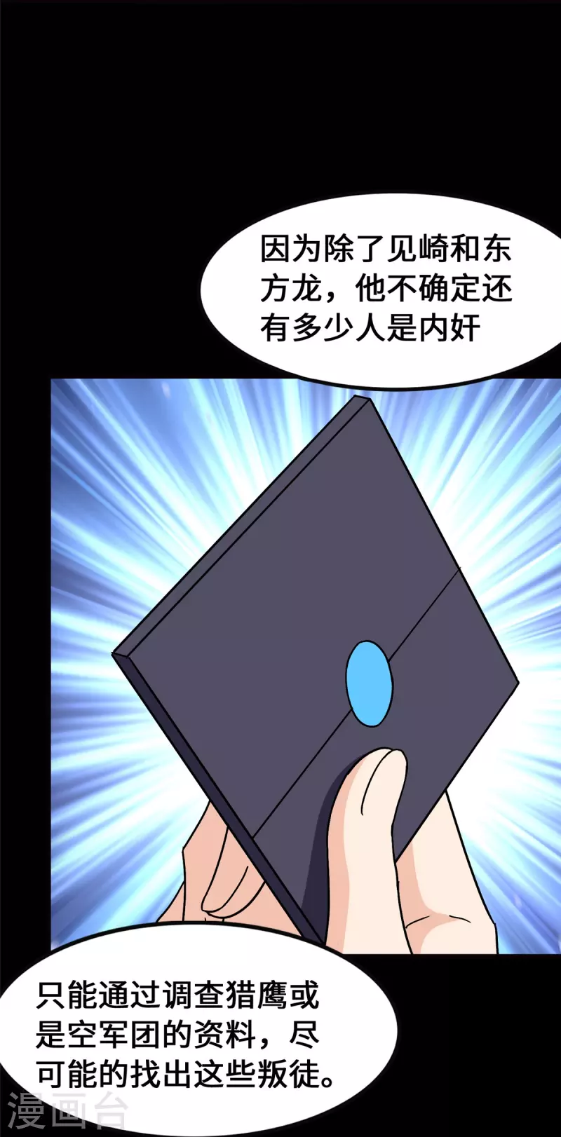  第365话 第20页