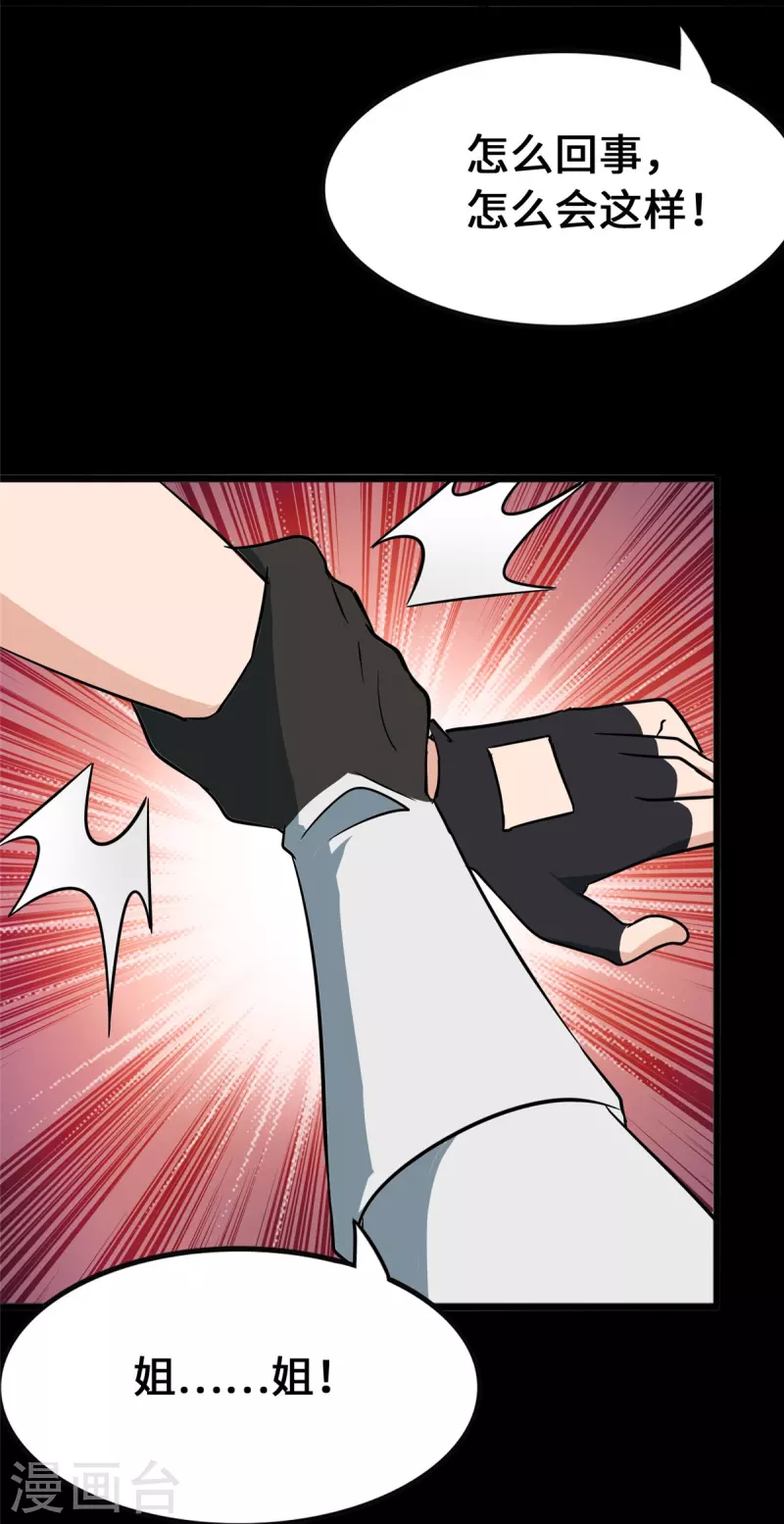  第364话 第21页