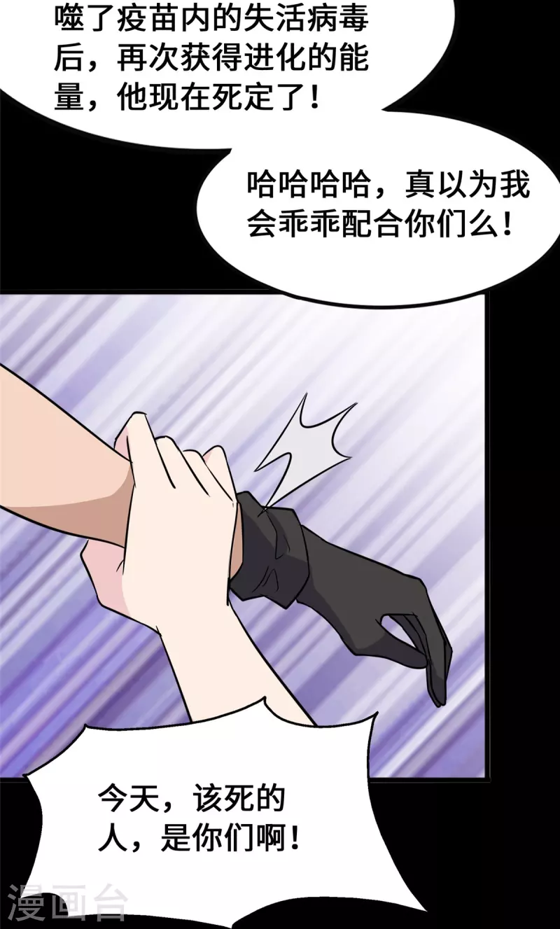  第364话 第27页