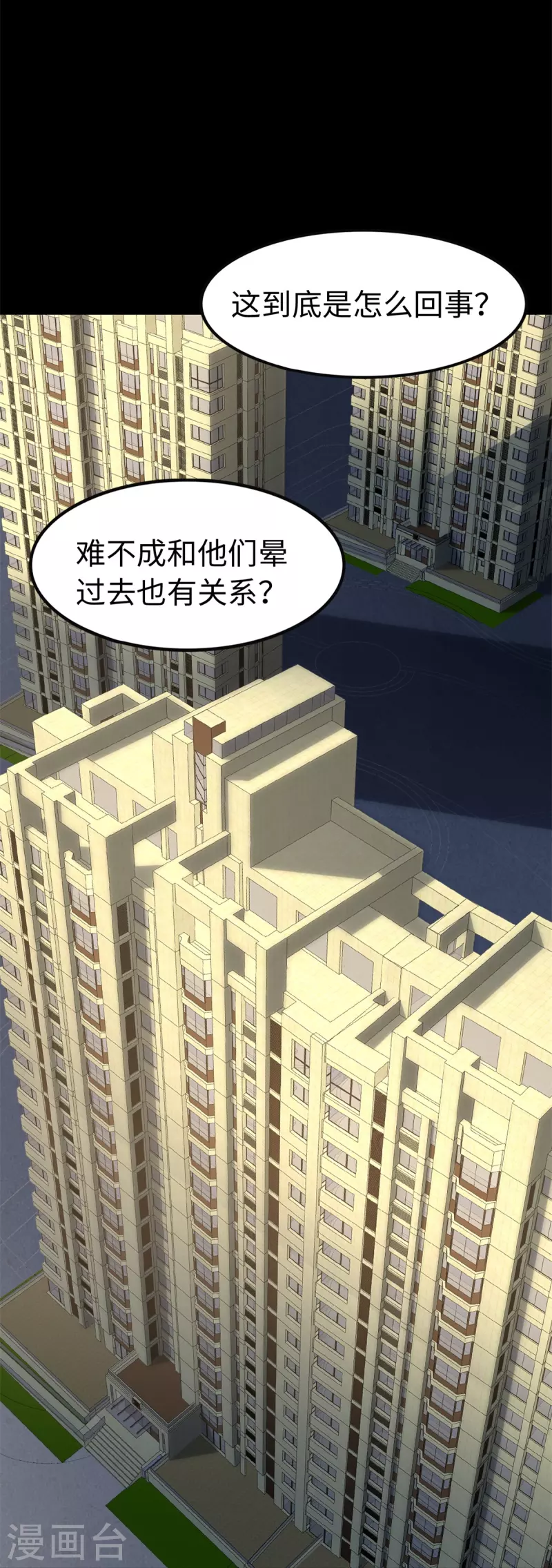  第300话 第8页