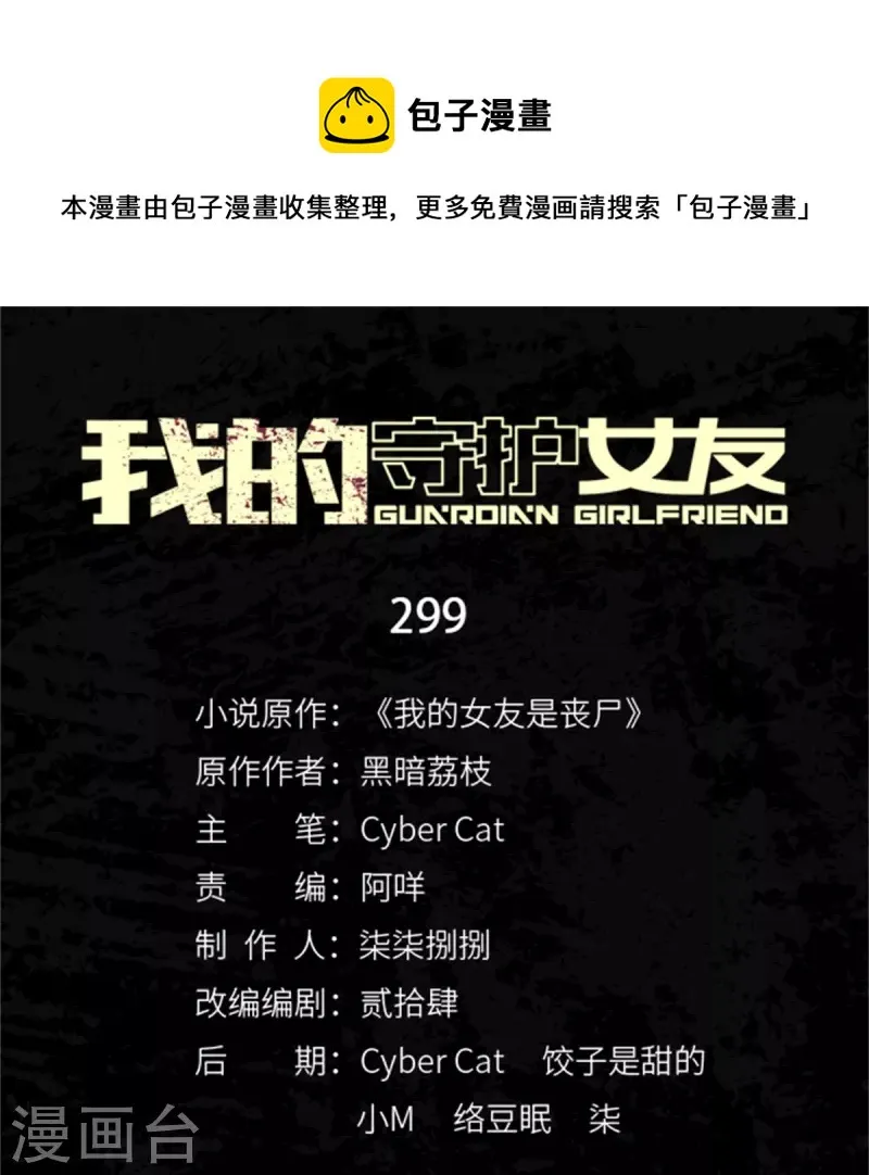  第299话 第1页
