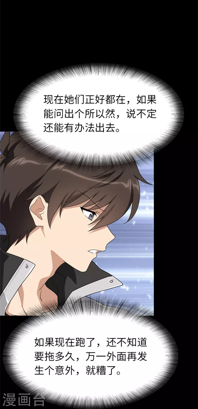  第299话 第24页