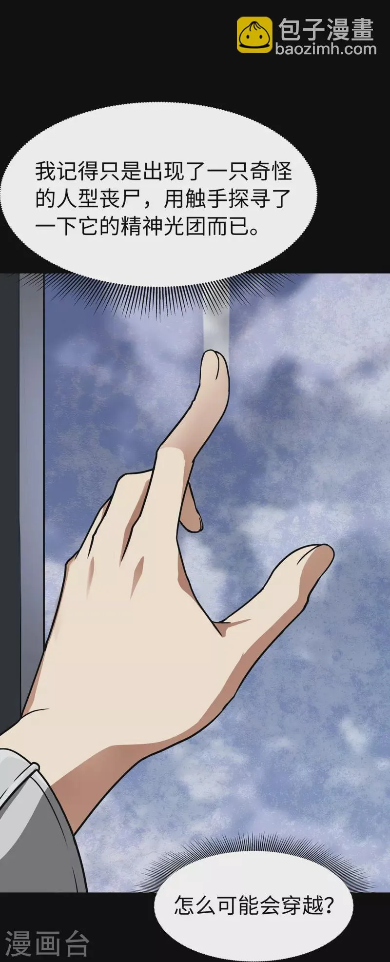  第298话 第9页