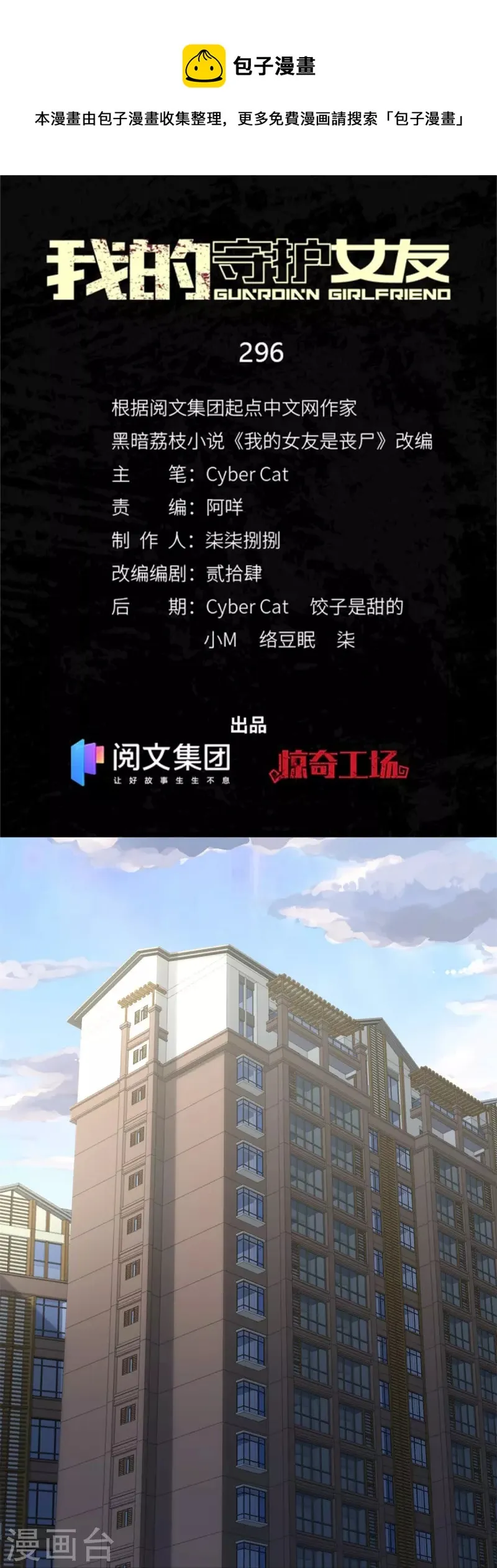  第296话 第1页
