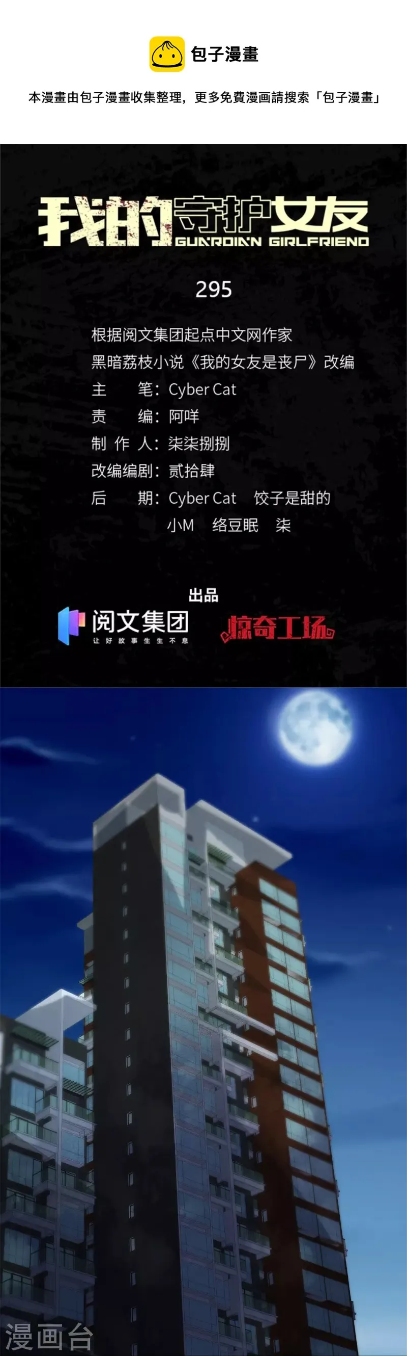  第295话 第1页