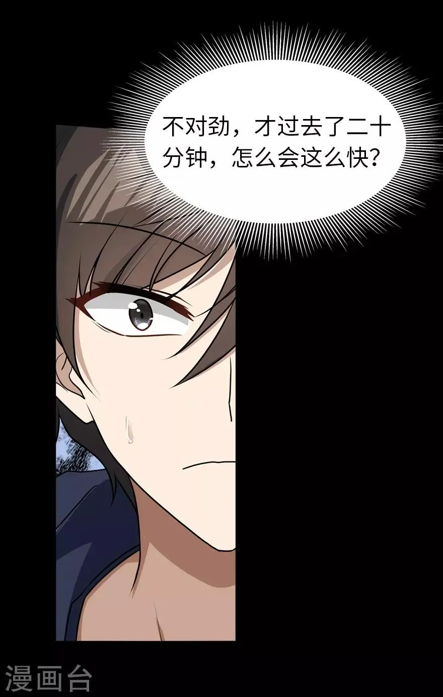 第23话 第32页