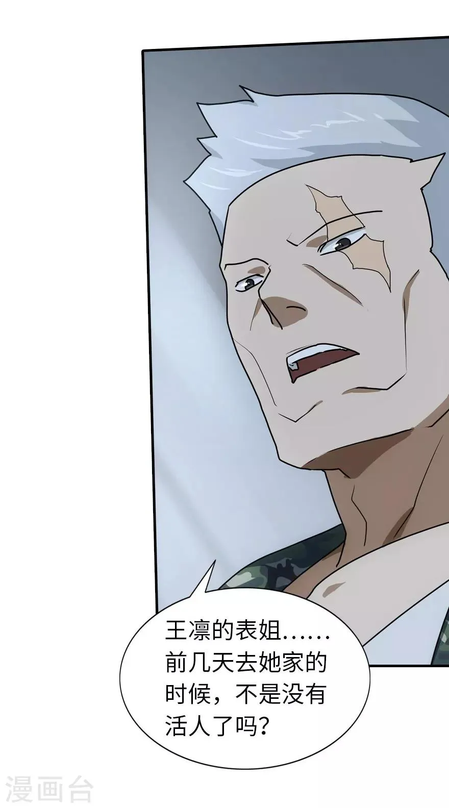 第29话 第33页