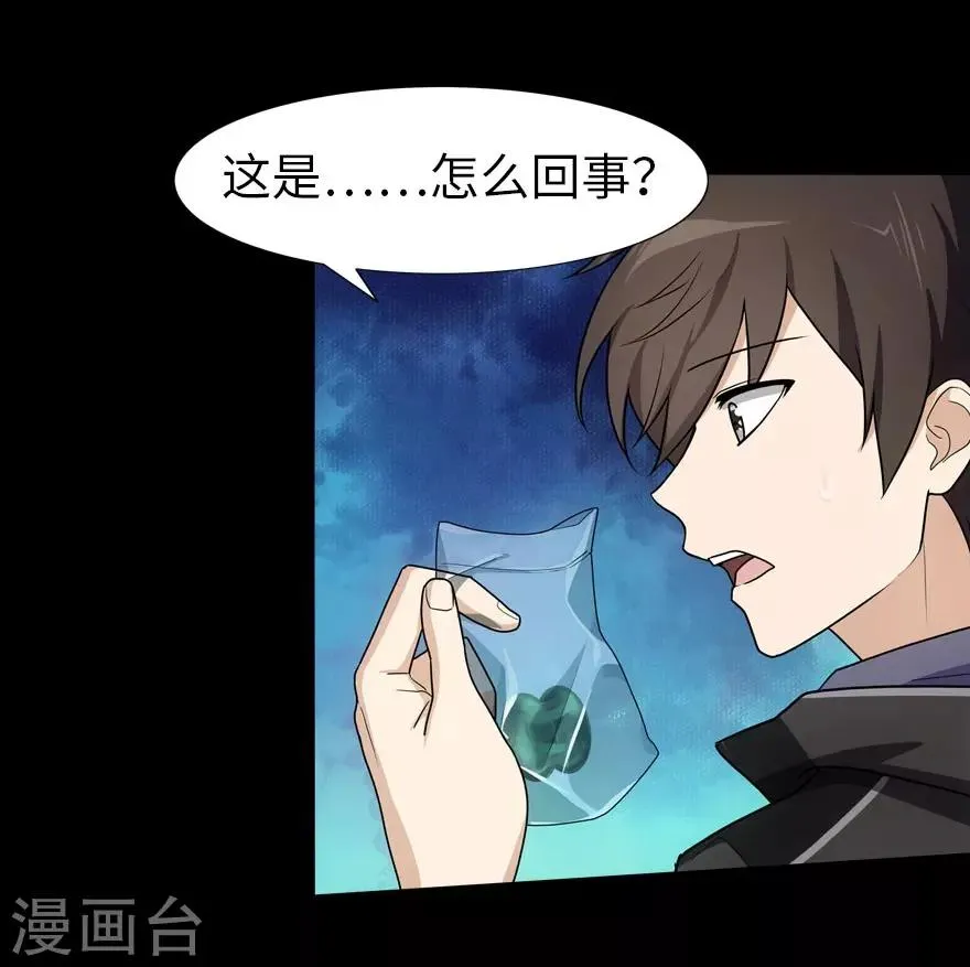 第31话 第2页