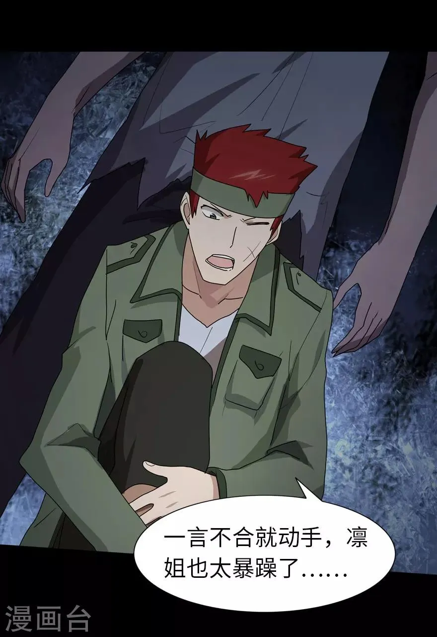 第38话 第23页