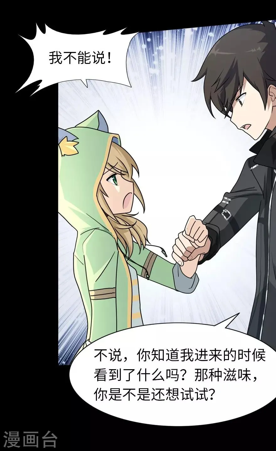  第39话 第51页