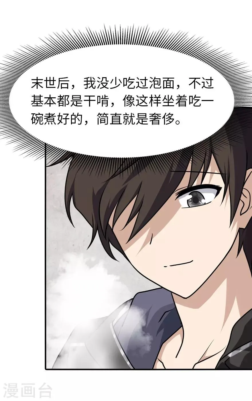  第41话 第32页